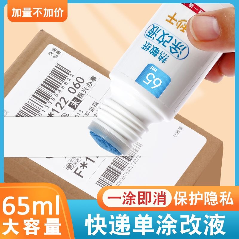 热敏纸涂改液快递涂码笔隐私神器