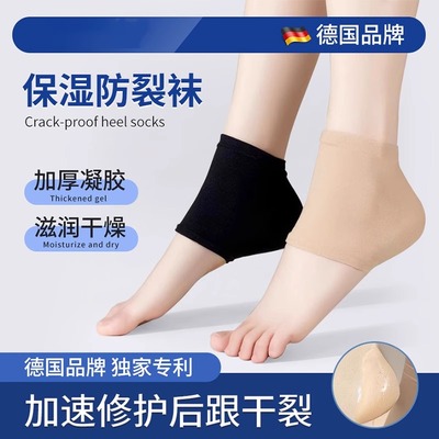足裂袜脚后跟干裂保护套防裂护足