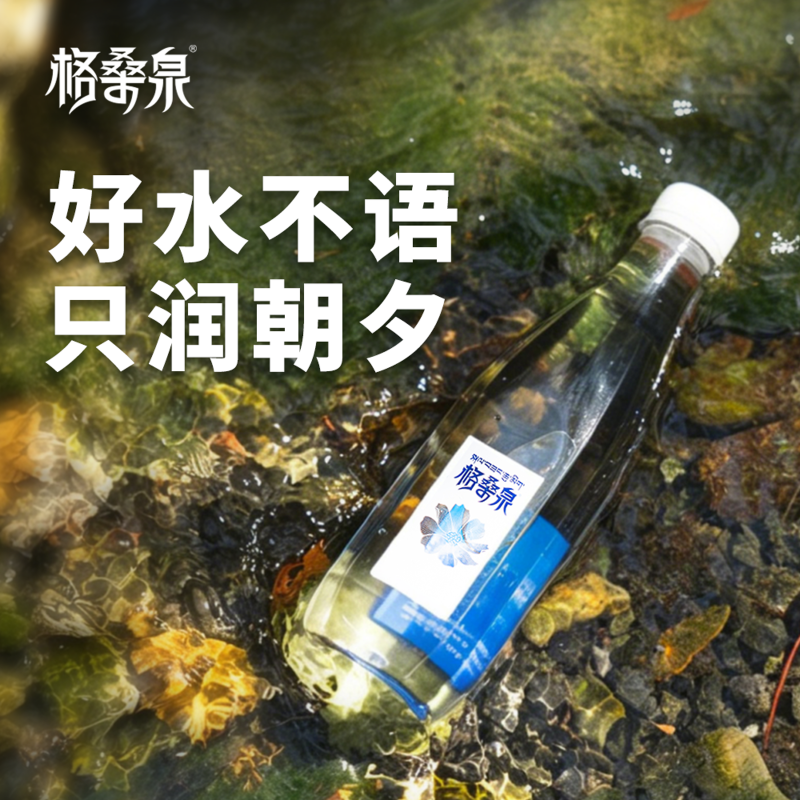 格桑泉500mlx24瓶西藏天然富锶雪山饮用水整箱钻石版纯净瓶装水