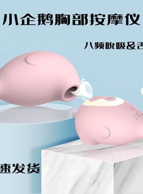 企鹅小海马胸部按摩仪器吮吸舌舔震动脸腰肩部迷你便携充电动防水