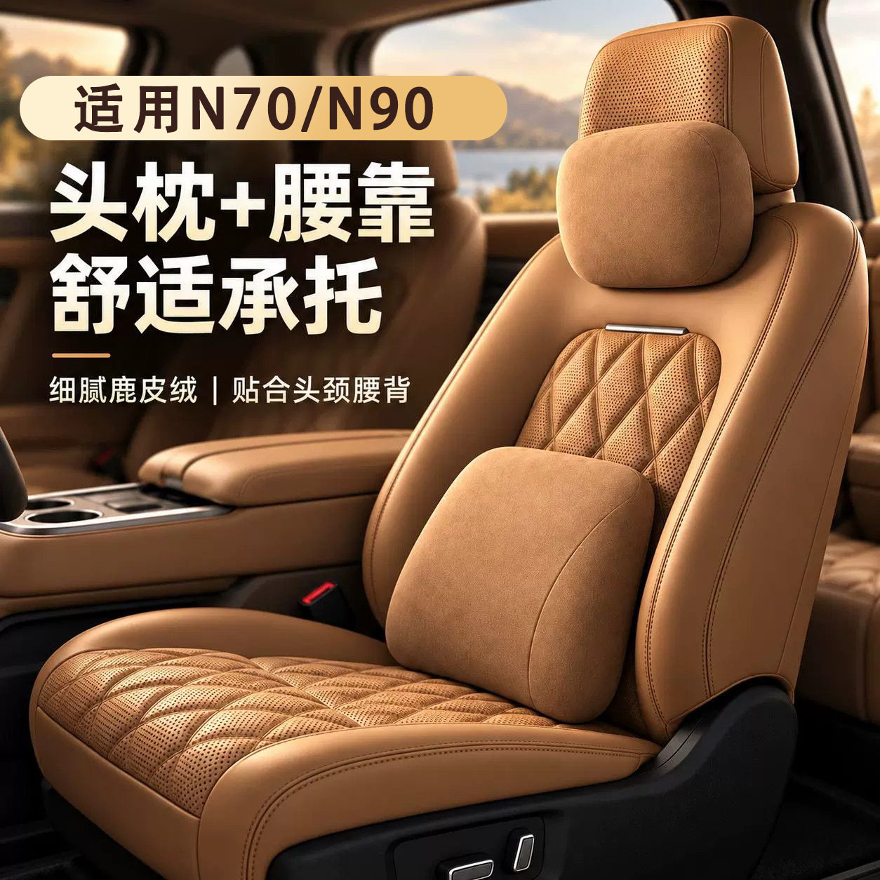 适用于小米澎程N70N90护颈枕腰