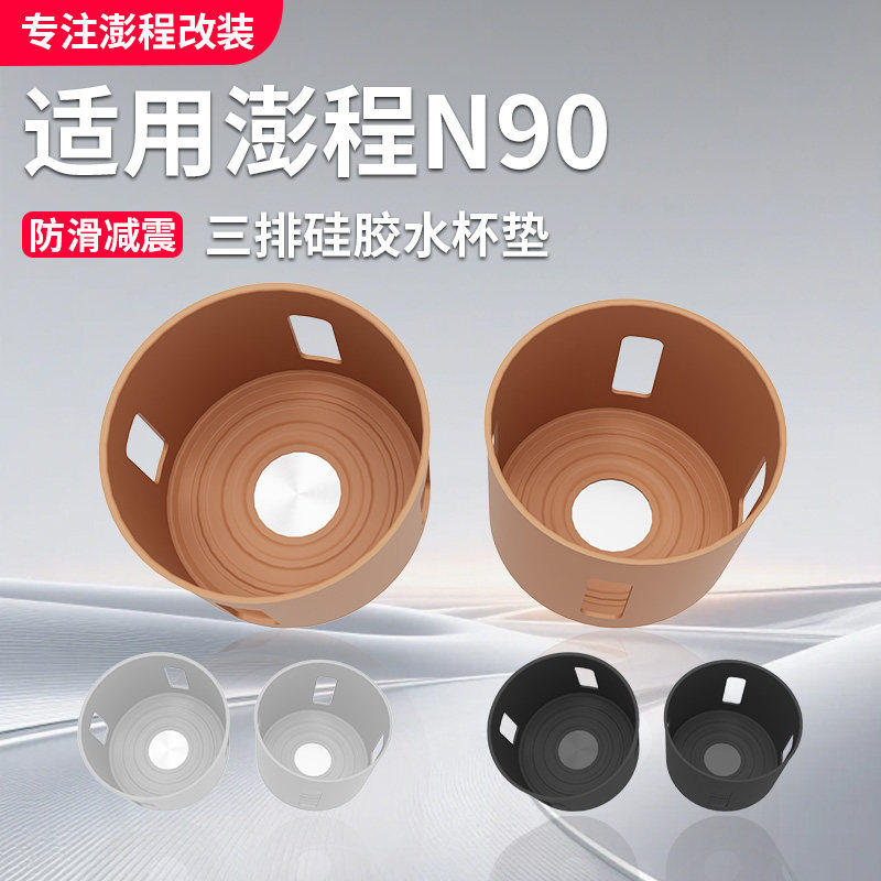 适用于小米澎程N90座椅三排水杯