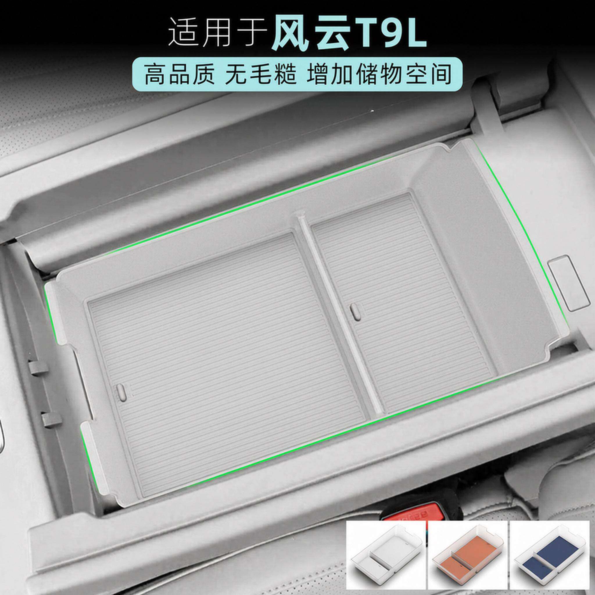 适用于奇瑞风云T9L扶手箱储物盒中控隔层收纳盒配件内饰改装置物