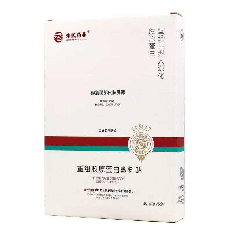 朱氏药业重组胶原蛋白敷料械字号二类更放心厂家直发正品询单有礼