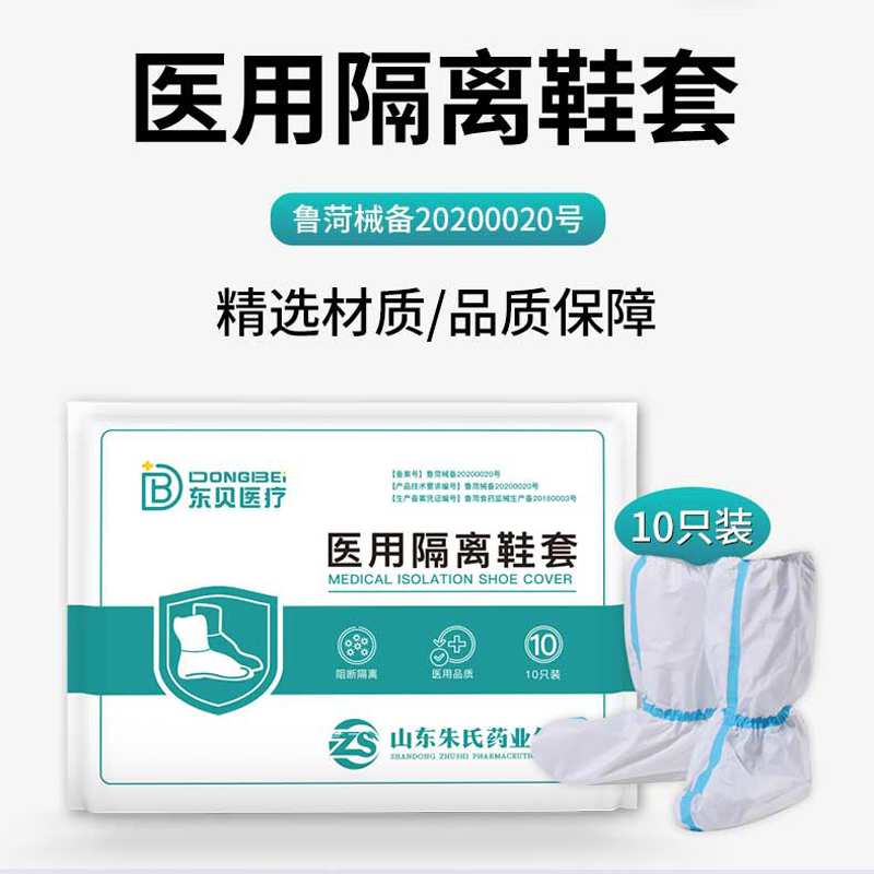 山东朱氏医用一次性隔离防护鞋套