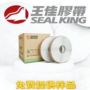 王佳封缄胶带 SEALKING 王佳胶条 上海王佳 TAPE 轻剥离胶带 易撕