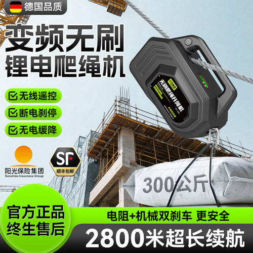 充电式爬绳机锂电池无线遥控吊机