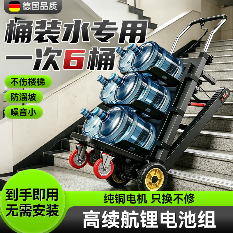 电动履带式桶装水爬楼机全自动搬运车重物啤酒搬运上下楼拉货推车