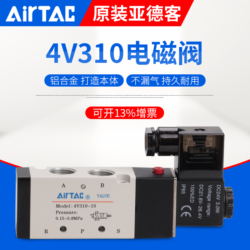 二位五通换向阀AirTac/亚德客