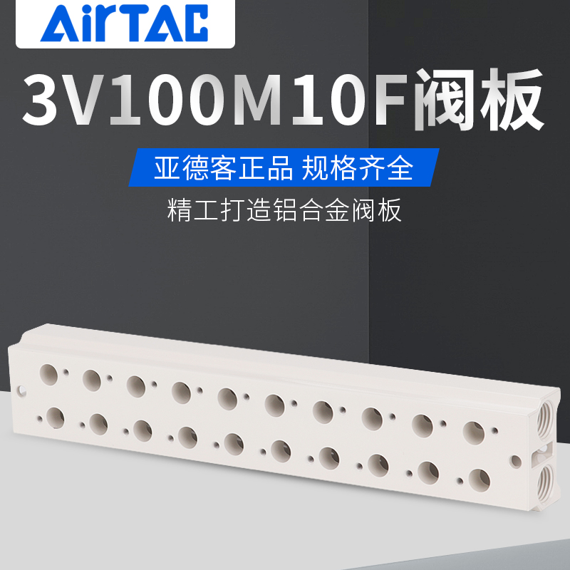 亚德客电磁阀底座汇流板