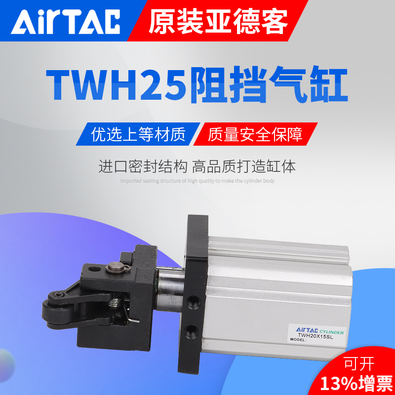 AirTac亚德客阻挡气缸TWH20/25X15-L32X20-K40/50/63/80X30-K TTH