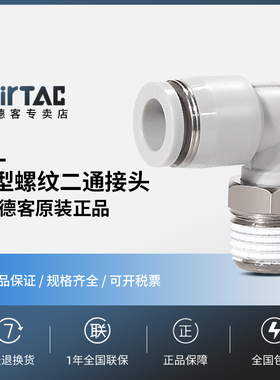 亚德客L型螺纹二通气管接头弯通PL4 6 8 10 12/M5-01-02-03-04