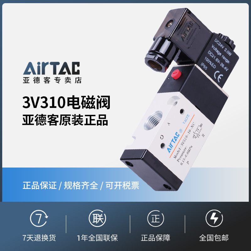 亚德客佛山电磁阀AirTac铝合金