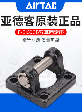 亚德客气缸双耳固定F-SC/SI/SE32/40/50/63/80/100/125/160CB/CR