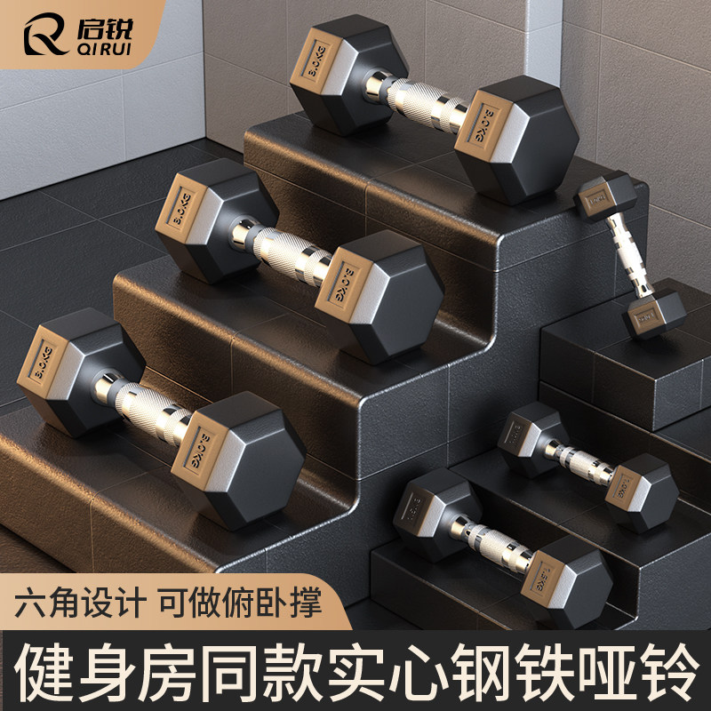 哑铃男士健身家用实心铸铁5kg10kg20公斤一对商用包胶健身房专用