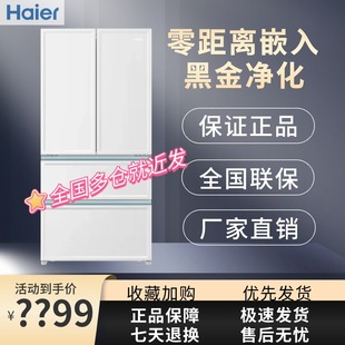 海尔白巧461L法式 多门零嵌入式 冰箱家用风冷超薄白色十个勤天同款