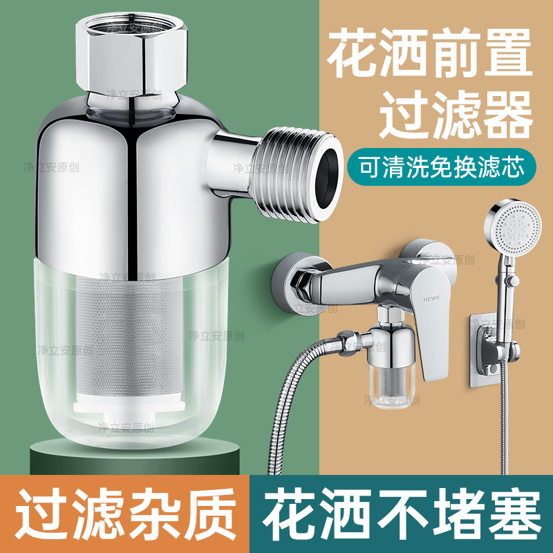 花洒前置过滤器浴室洗澡水龙头家用热水器净水器淋浴喷头通用滤芯