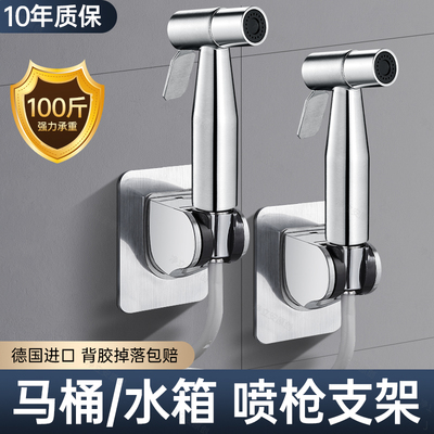 免打孔喷枪支架挂架妇洗器厕所马桶冲洗水枪喷头伴侣旋转固定底座