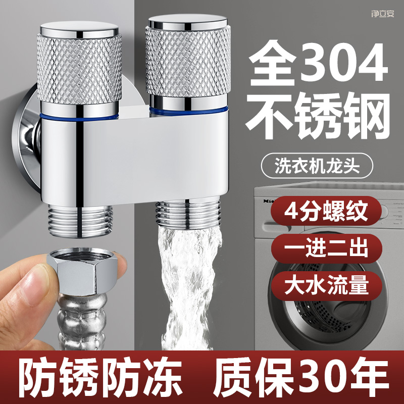 双出水洗衣机水龙头专用304不锈钢四分螺纹三通一进二出角阀家用