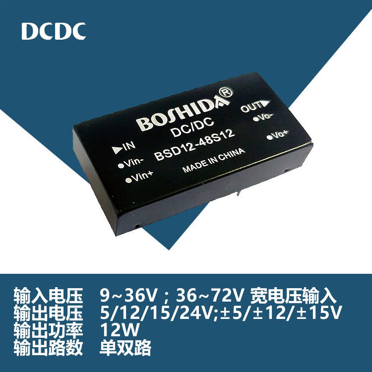 电源模块稳压电源BOSHIDAdcdc12v