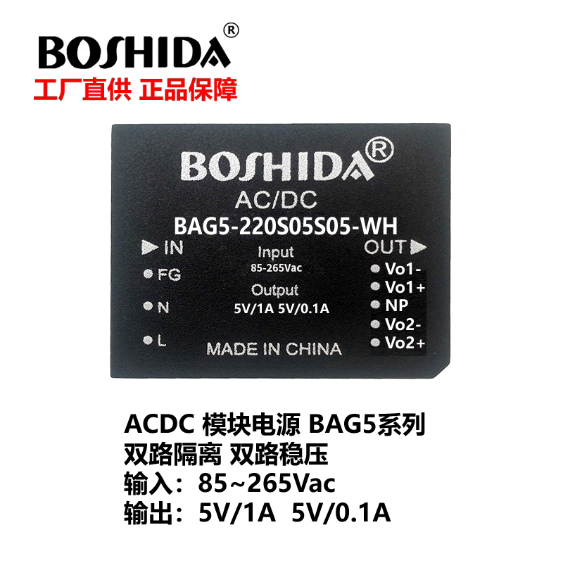 BOSHIDA模块电源ACDC双路隔离三端稳压BAG5-WH宽电压转56121524V