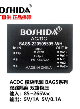 BOSHIDA模块电源ACDC双路隔离三端稳压BAG5-WH宽电压转56121524V