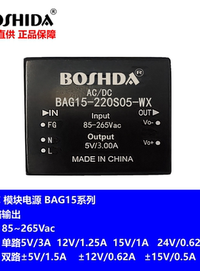 BOSHIDA开关模块电源ACDC宽电压转56121524VBAG10-WX单双路输出