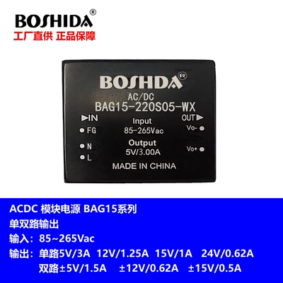 BOSHIDA开关模块电源ACDC宽电压转56121524VBAG10-WX单双路输出