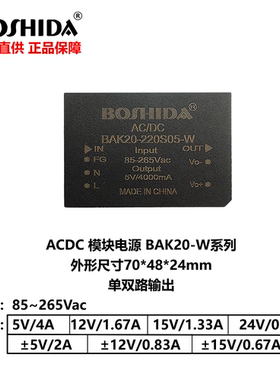 ACDC BAK20W宽电压5121524V单双路输出隔离稳压BOSHIDA模块电源
