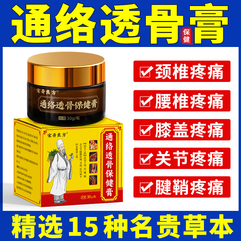 透骨膏专攻颈肩腰腿关节痛
