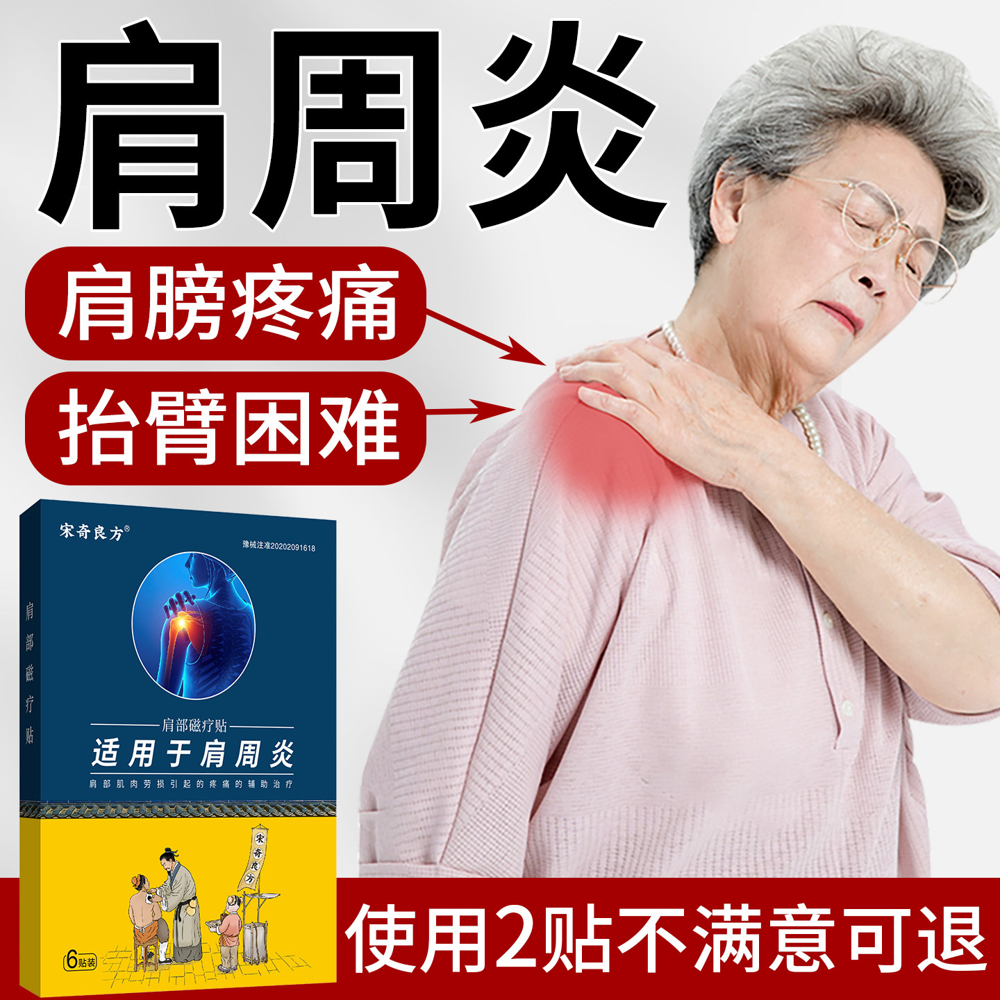 宋奇良方肩周炎专用贴膏肩袖损伤肩颈酸痛抬臂困难活血膏药贴,医疗器械,膏药贴（器械）,淘宝优惠券,粉丝福利购,淘宝优惠卷