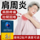 宋奇良方肩周炎专用贴膏肩袖 损伤肩颈酸痛抬臂困难活血膏药贴