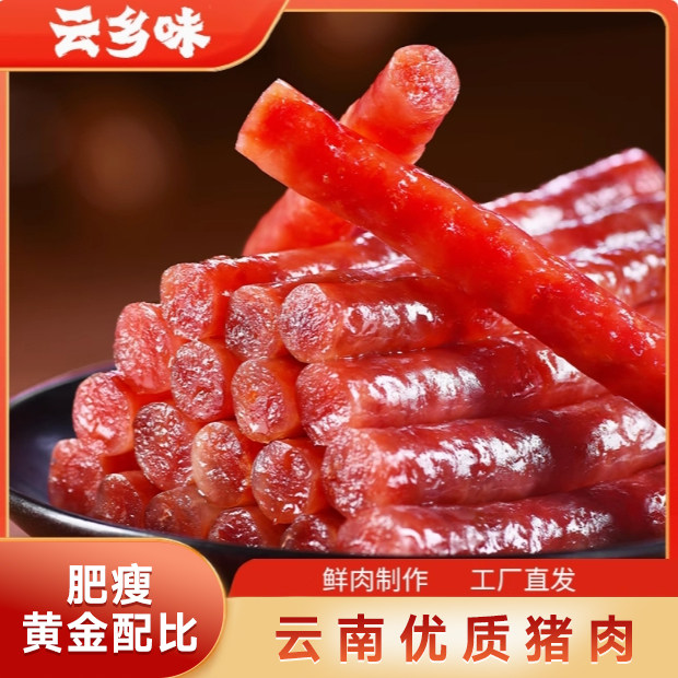 云南云乡味冰糖小甜肠500g甜咸口味滇式小香肠小腊肠烧烤串串火锅