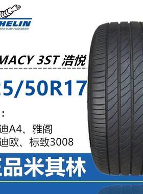 米其林225/50R17奥迪A4