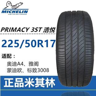米其林2255017适配奥迪A4本田雅阁蒙迪欧致胜皇冠大众225/50R17