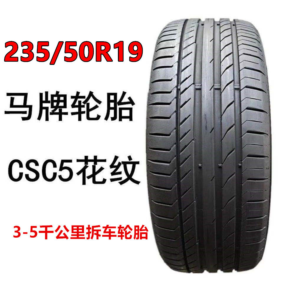 马牌2355019CSC5适配领克01大众途观柯迪亚克昂科威奔驰GLK级观致