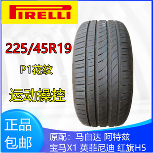 倍耐力2254519P1原配红旗H5马自达阿特兹宝马x1英菲尼迪225/45R19