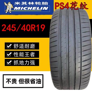 米其林2454019PS4 PS4S防爆适配 凯迪拉克CT5宝马五系英菲尼迪Q50