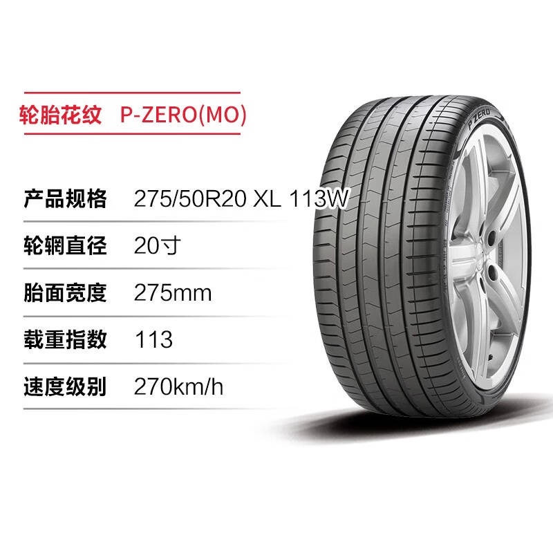 倍耐力2755020pz4适配奔驰gle gos沃尔沃路虎揽胜275/50r20 汽车零部件/养护/美容/维保 更换轮胎 原图主图