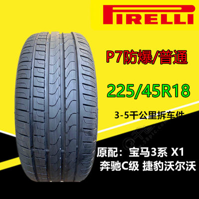 225/45R18宝马3系倍耐力奔驰