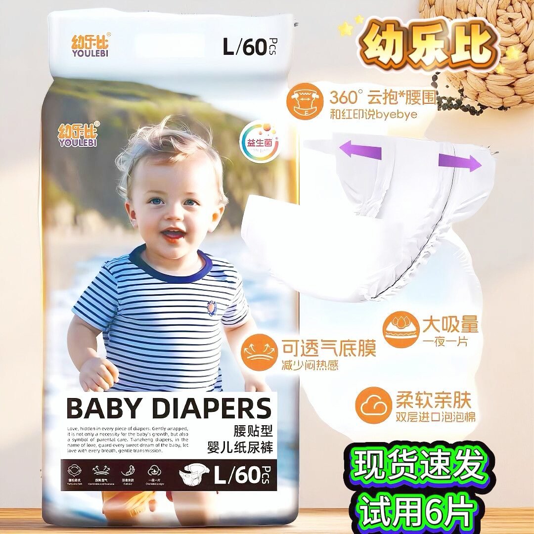 幼乐比益生菌纸尿裤拉拉裤超薄透气干爽腰贴型尿不湿婴儿学步裤