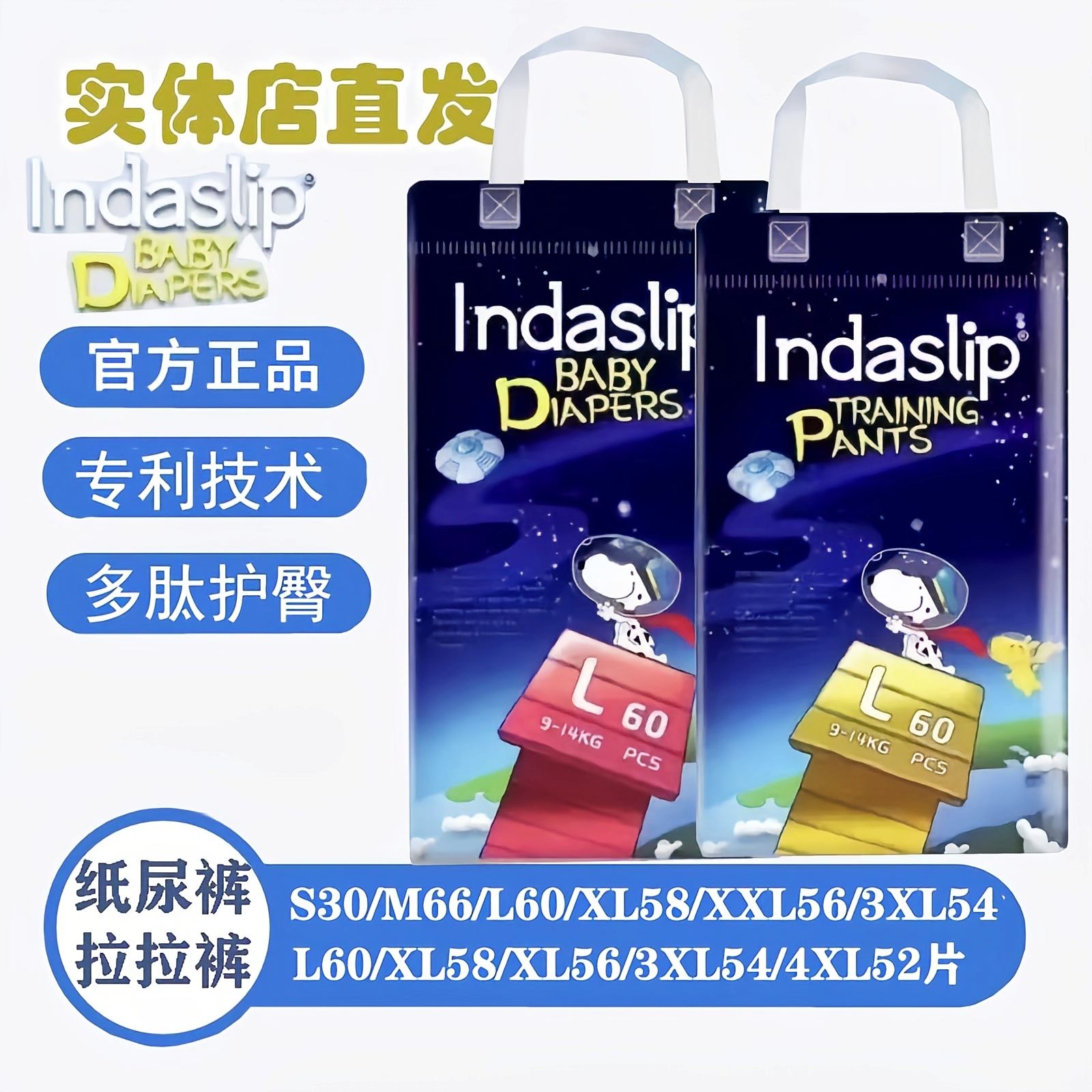 英达斯普轻薄透气纸尿裤拉拉裤