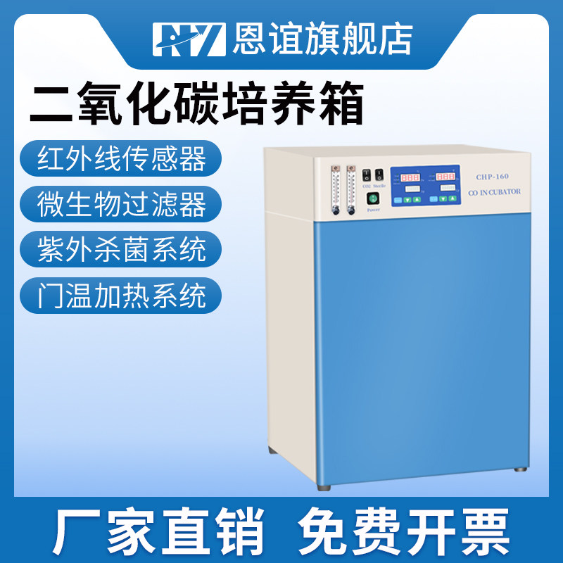 恩谊二氧化碳培养箱CO2微生物细菌细胞厌氧恒温培养箱气套水套式