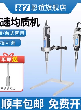 恩谊均质机匀浆机手持式高速分散机剪切乳化器实验室研磨机搅拌机