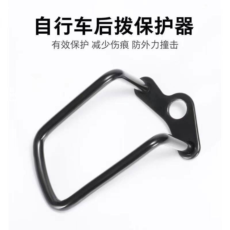 公路车山地车折叠自行车后拨保护