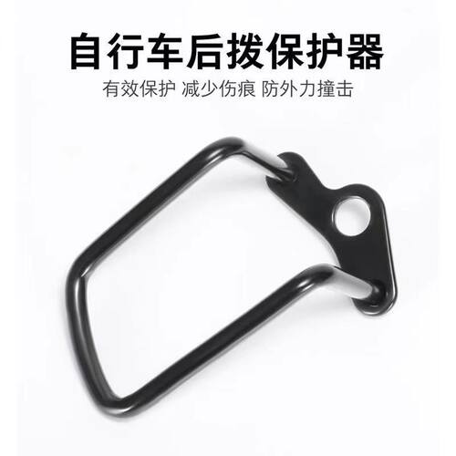 公路车山地车折叠自行车后拨保护
