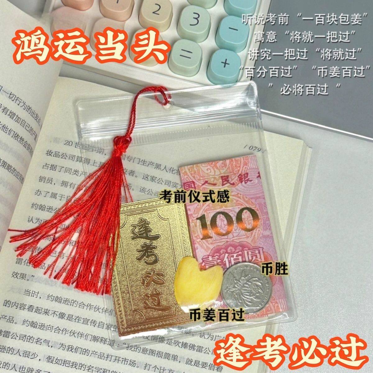 逢考必过透明收纳袋子币姜一百元必过密封空白防氧化逢考胜物件