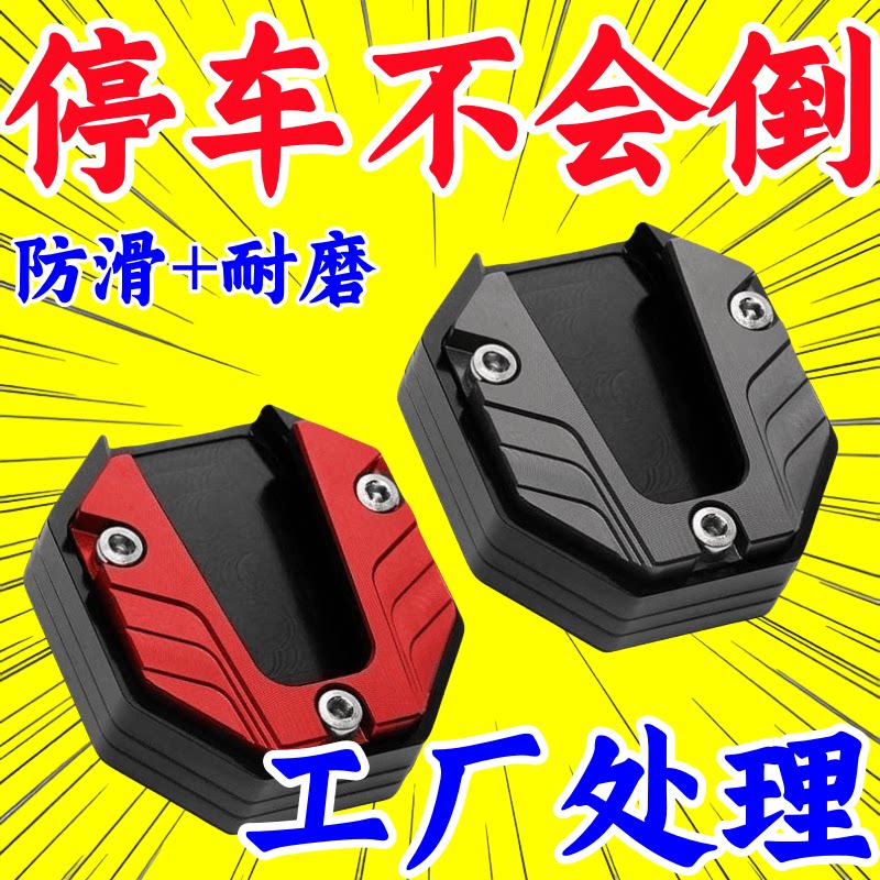 摩托车脚撑底座改装加宽