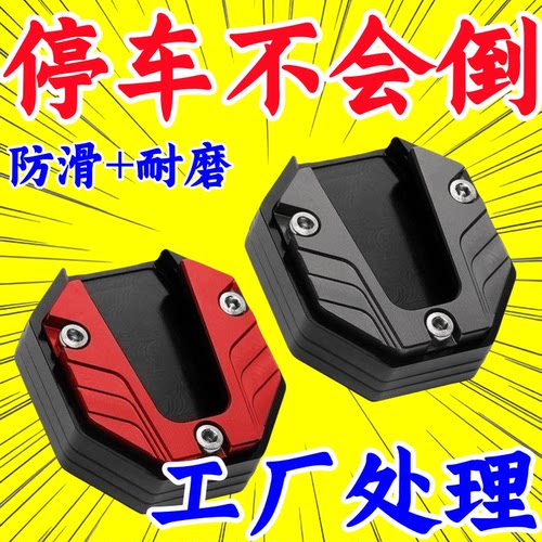 摩托车脚撑底座改装加宽