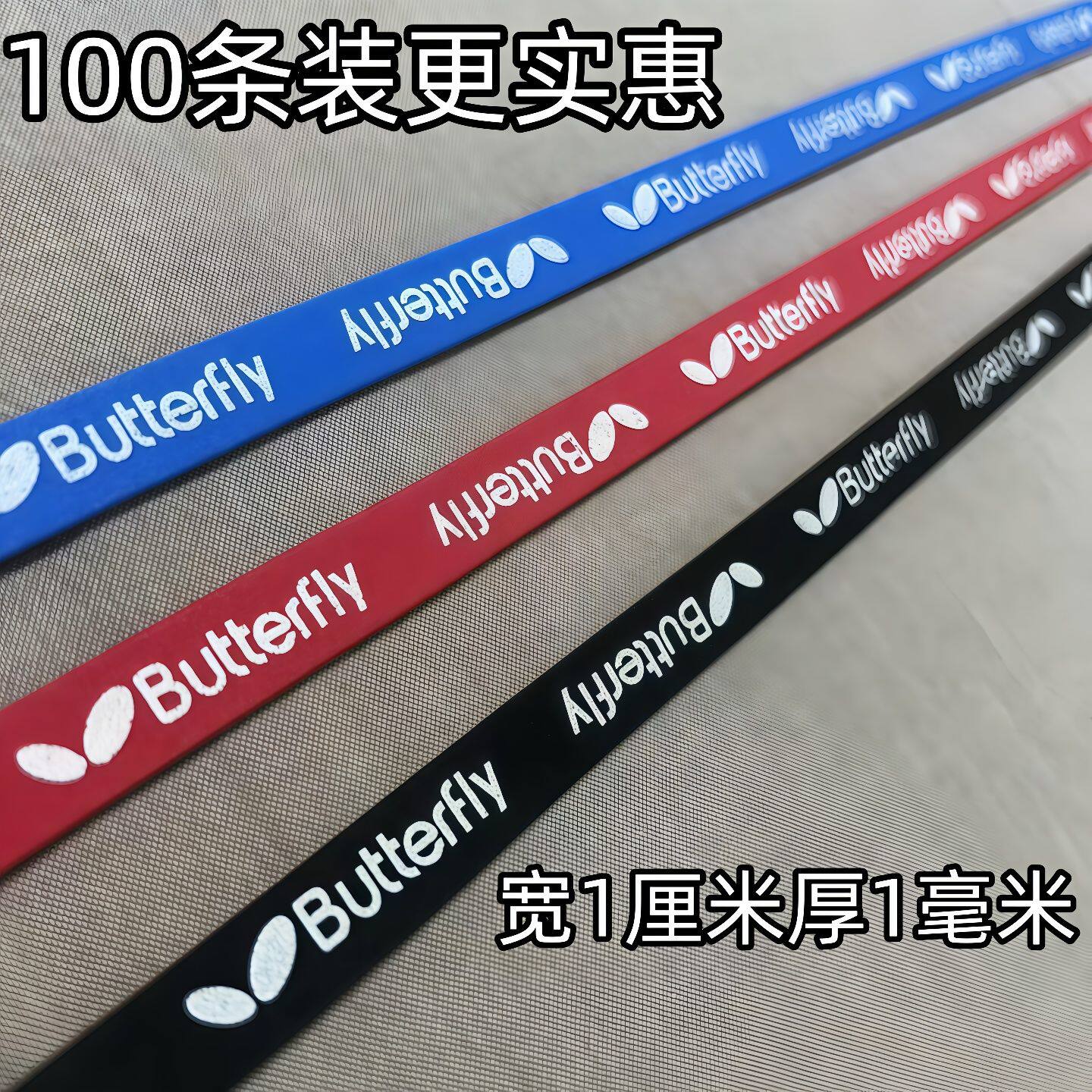 乒乓球拍护边加厚加宽海绵防撞条